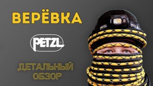 Сергей Рычагов - о верёвках детально.