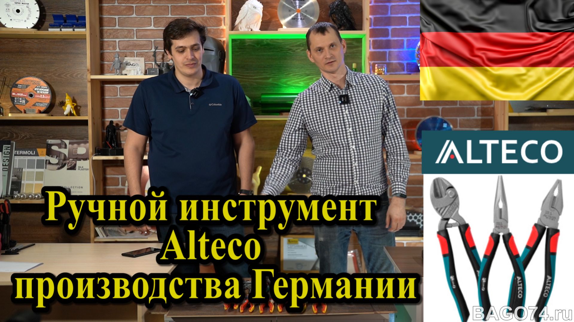 Ручной инструмент Alteco производства Германии