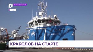 В Приморье новый краболов «Бухта Натальи» готов к работе в Охотоморской экспедиции
