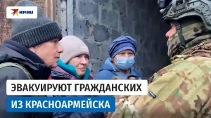 Российские военные рассказали об эвакуации мирных жителей Красноармейска