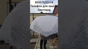 300326 Пуховые  платки