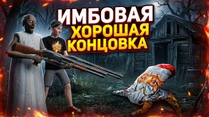 ⚡ОНИ ЭТО СДЕЛАЛИ! Гренни и Скулбой УНИЧТОЖИЛИ Гугу Гага 🎉🤯