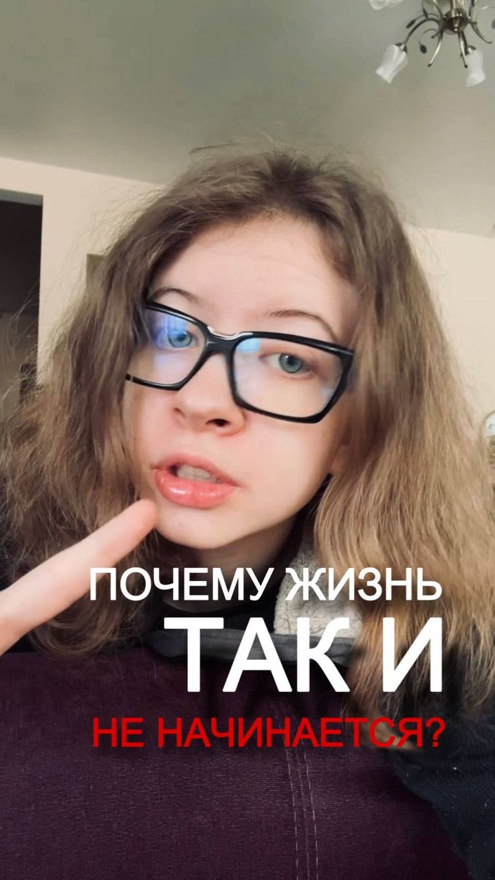 Почему жизнь так и НЕ НАЧИНАЕТСЯ? Синдром ОТЛОЖЕННОЙ ЖИЗНИ #психология