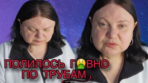 ПОЛИЛОСЬ Г🤮ВНО ПО ТРУБАМ. ДЕВУШКА С УРАЛА. ОБЗОР.