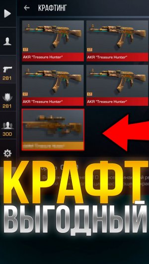 ВЫГОДНЫЙ КРАФТ В СТАНДОФФ 2! #стандофф2 #standoff2