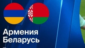 Армения - Беларусь.  Обзор матча