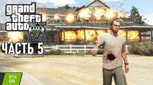 GTA 5 - Тревор Филипс Индастриз, Ледяной лабиринт, Воссоединение друзей - Прохождение #5