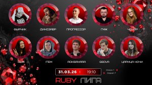 «OLYMPIO».2026. лига «RUBY». Сезон 1, Серия 7