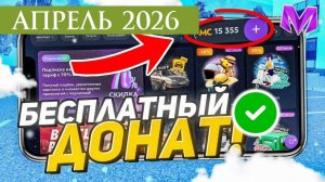 АПРЕЛЬ 2026 Все Рабочие ПРОМОКОДЫ НА МАТРЕШКА РП