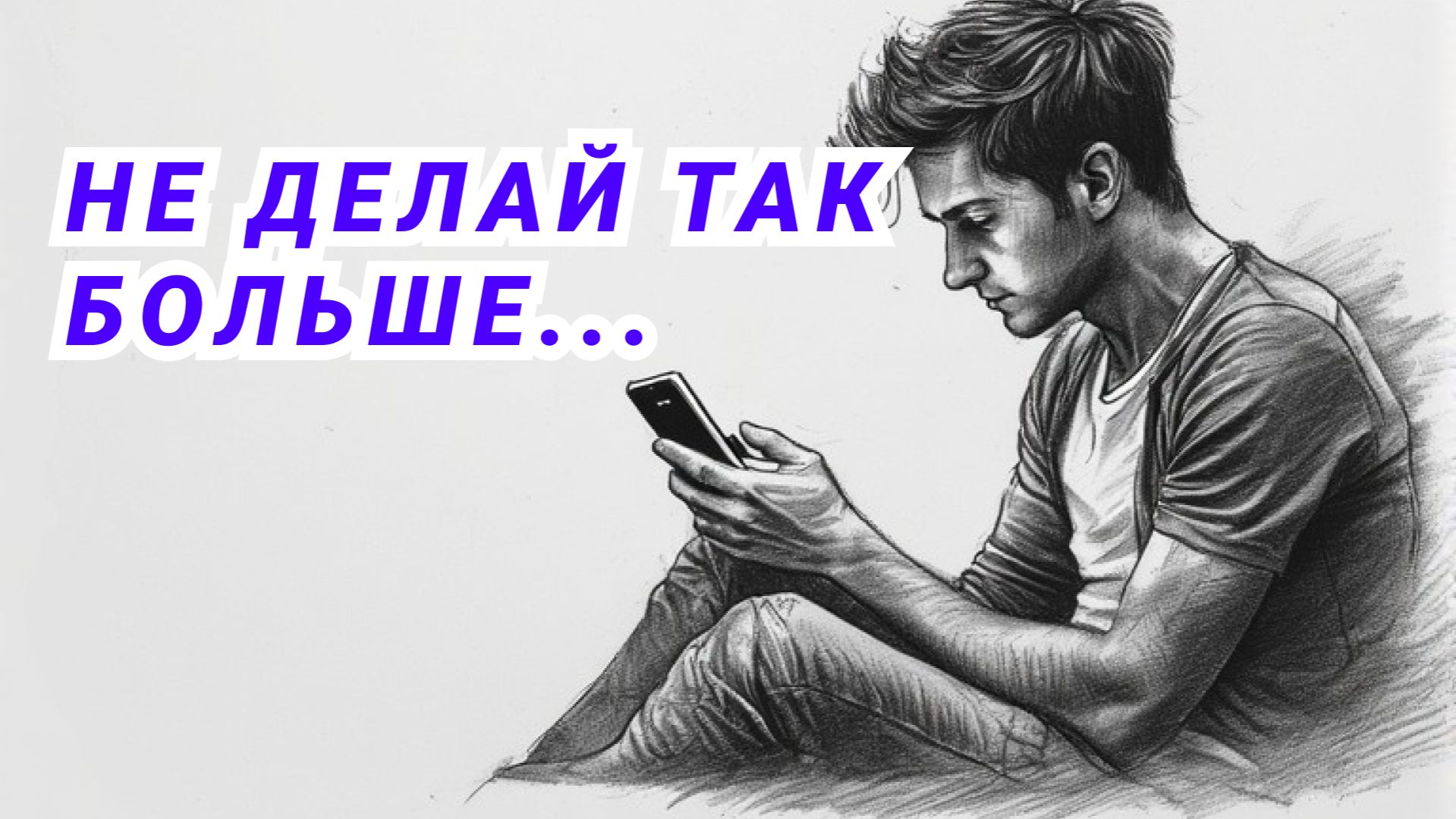 Тебя взломали