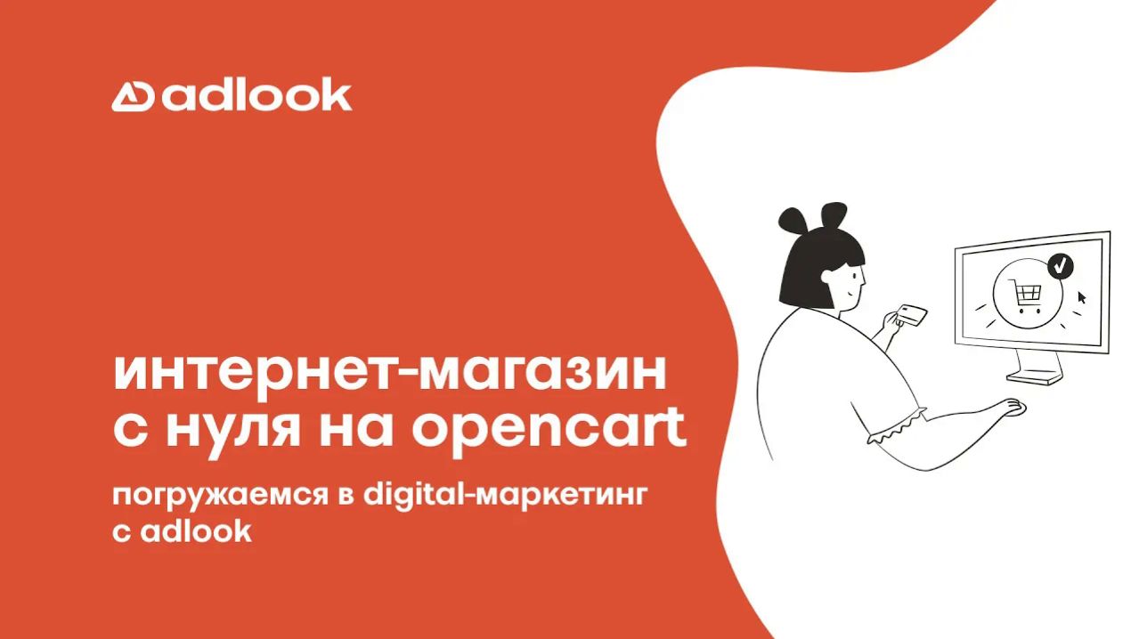 08 — Обзор платформы для создания интернет-магазина: быстрый запуск торговой площадки