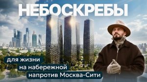 ЖК River Park Towers Кутузовский | Готовность проекта и иглу на крыше