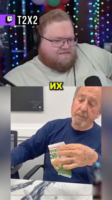 ЧИПСЫ 😰 - #t2x2 #т2х2 #twitch #реакция #юмор #мем #shorts