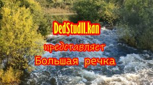 Таёжный прииск Большая речка.