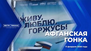 Афганская гонка