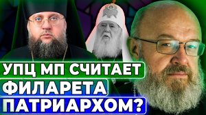 «Киевский патриархат» живее всех живых и разрастается