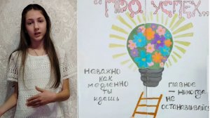 Инновационный проект "ПРО.УСПЕХ", Орлова Любовь Межрегиональный конкурс