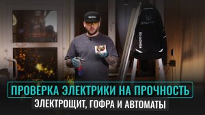 Я затестил ВСЕ материалы по электрике! Что реально загорелось?