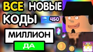 ❗ (новые коды) ❗ ВСЕ РАБОЧИЕ ПРОМОКОДЫ в " All Star Tower Defense " - все коды роблокс 2026