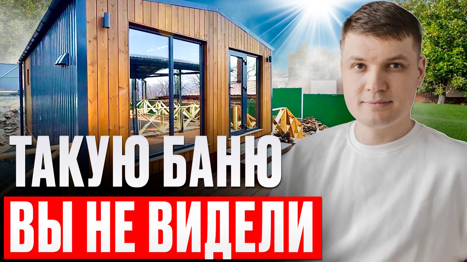 Необычный банный комплекс: обзор и отзыв спустя время