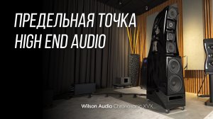 🔥 САМЫЕ КРУТЫЕ КОЛОНКИ В МИРЕ? Wilson Audio Chronosonic XVX