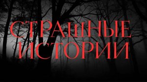 СБОРНИК ИНТЕРЕСНЫХ ИСТОРИЙ . Четыре крутых  рассказа на ночь