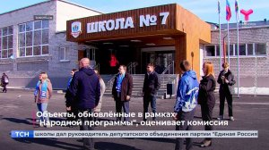 Объекты, обновлённые в рамках  "Народной программы", оценивает комиссия