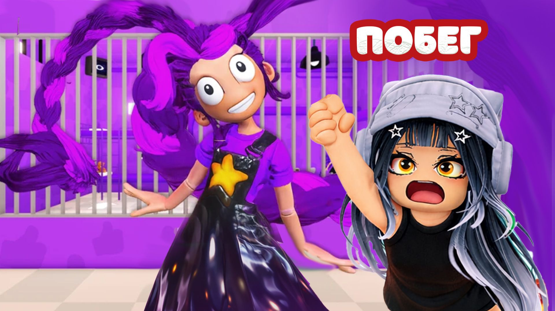 ПОБЕГ от ЛИЛИ ЛАВБРЭЙДЗ из ПОППИ ПЛЕЙТАЙМ 5 | POPPY PLAYTIME 5 в ROBLOX
