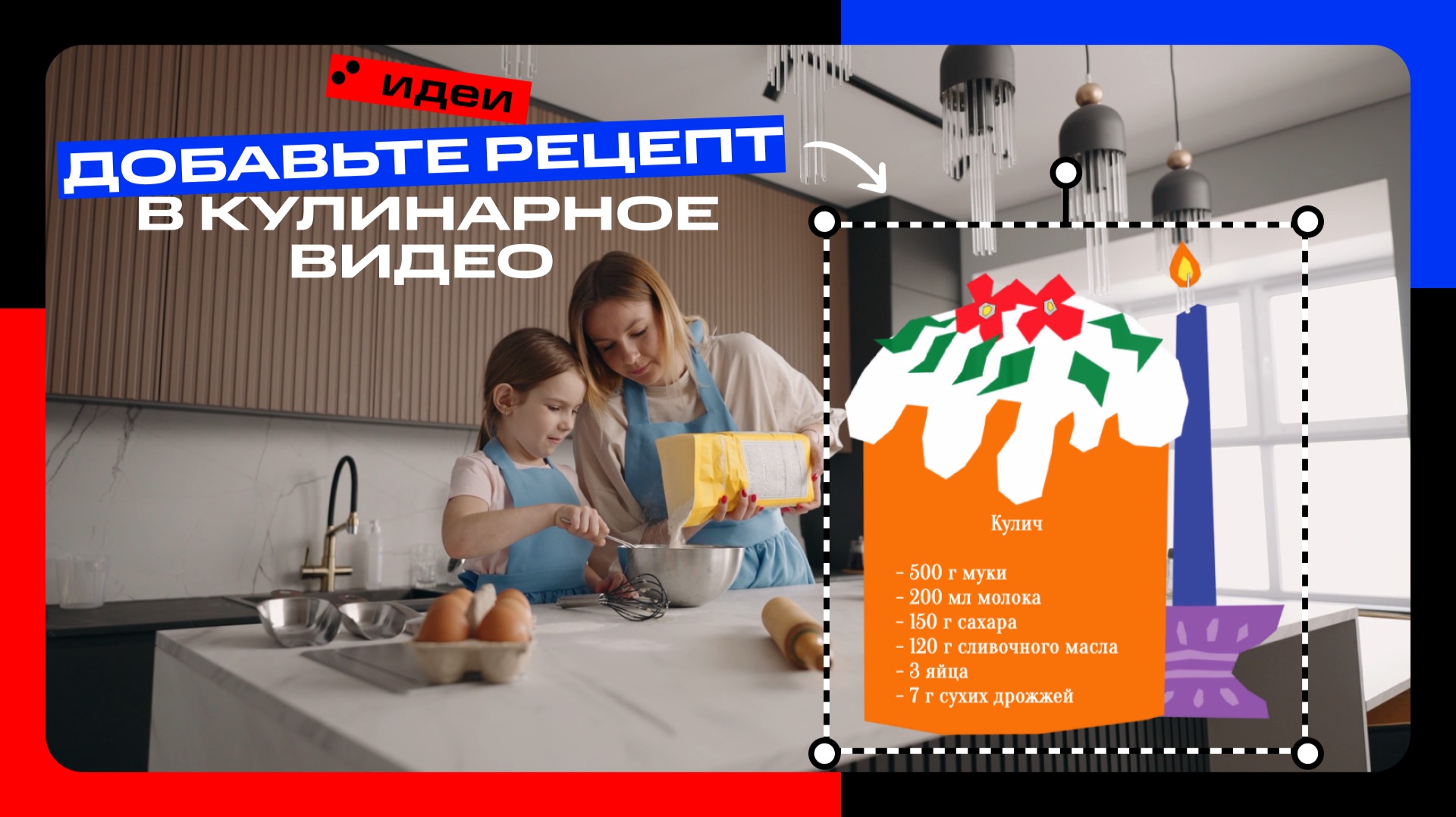 Как добавить рецепт в кулинарное видео | Мовавика Идеи