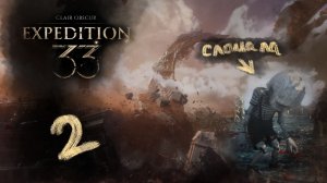 Убила мима с первой попытки, за что получила свои первые ачивки~2~Clair Obscur:Expedition 33