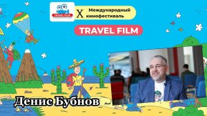 Денис Бубнов