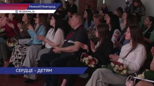 Десять победителей конкурса «Сердце отдаю детям» представят регион на федеральном этапе