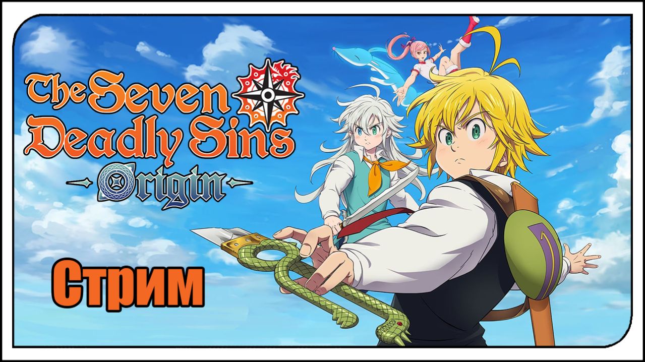 The Seven Deadly Sins: Origin. 24к силы! Прохожу доп. задания, качаюсь, сражаюсь!