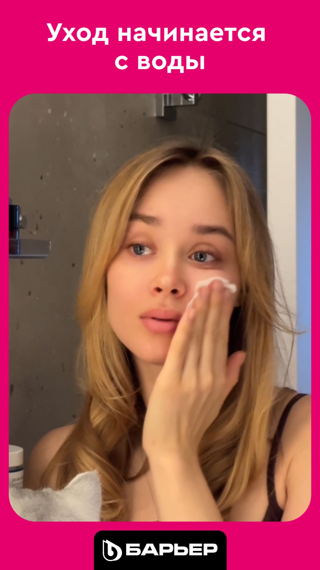 Уход начинается с воды