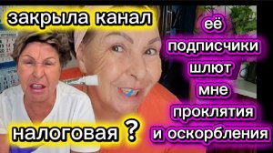 Бравенькая Ольга очередной раз сбежала от своих подписчиков Истинная причина Налоговая ?