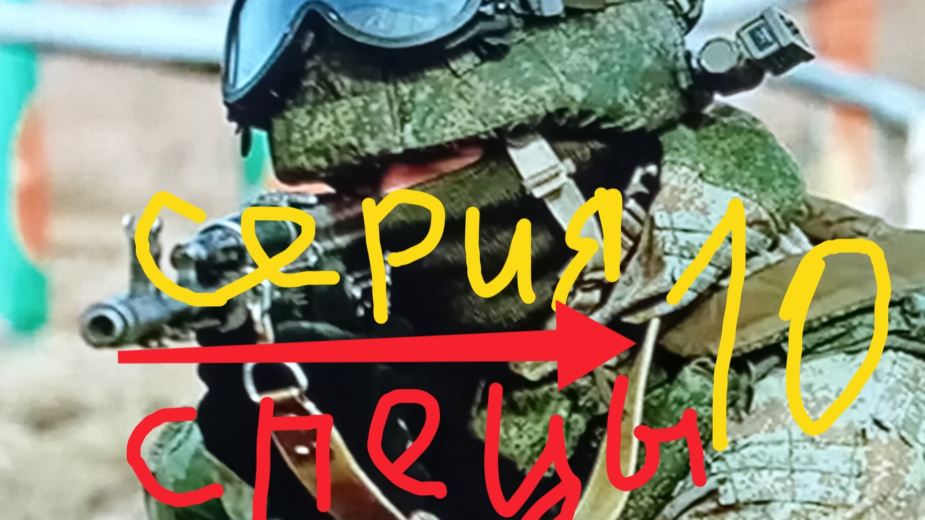 ЛУЧШИЙ!!!СИМУЛЯТОР НА ПК ПРО СПЕЦНАЗ. Ордер на арест и обыск,два спеца погибло Фильм А. Самарина.#10