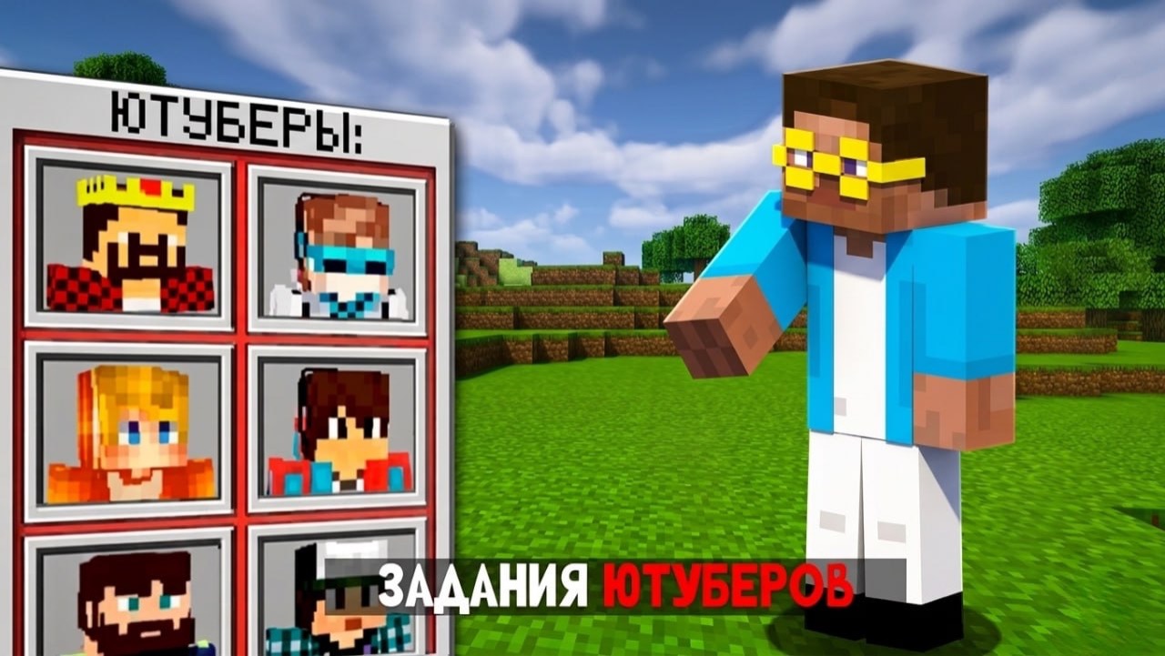 Я выполнил задание популярных ютуберов | Streletzz Mincraft
