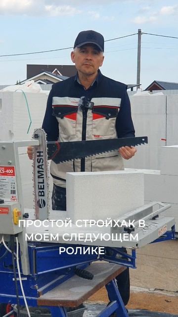 Чем пилить газобетон