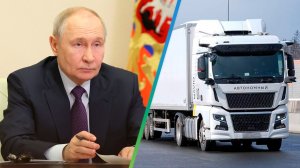 Путин по ВКС открыл новые объекты транспортной инфраструктуры