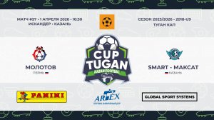 10:30_Молотов — Smart - Максат