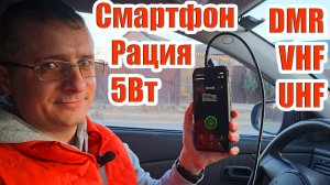 Смартфон рация Blackview Xplore1 Walkie Talkie связь из автомобиля