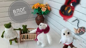 Влог 25.03.2026-30.03.2026. Новые игрушки, покупки