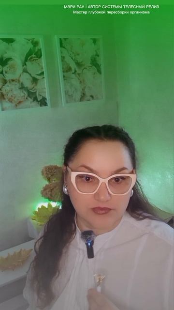 МэриРау АвторСистемы ТЕЛЕСНЫЙ_РЕЛИЗ соматическийкоуч
эмбодименткатарсическиепрактики