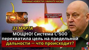 МОЩНО! Система С-500 перехватила цель на предельной дальности — что происходит?