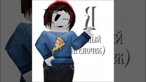 я так поняла, вам понравились видео с роблоксом:3