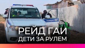 Новгородские сотрудники ГАИ провели рейд по юным мотолюбителям