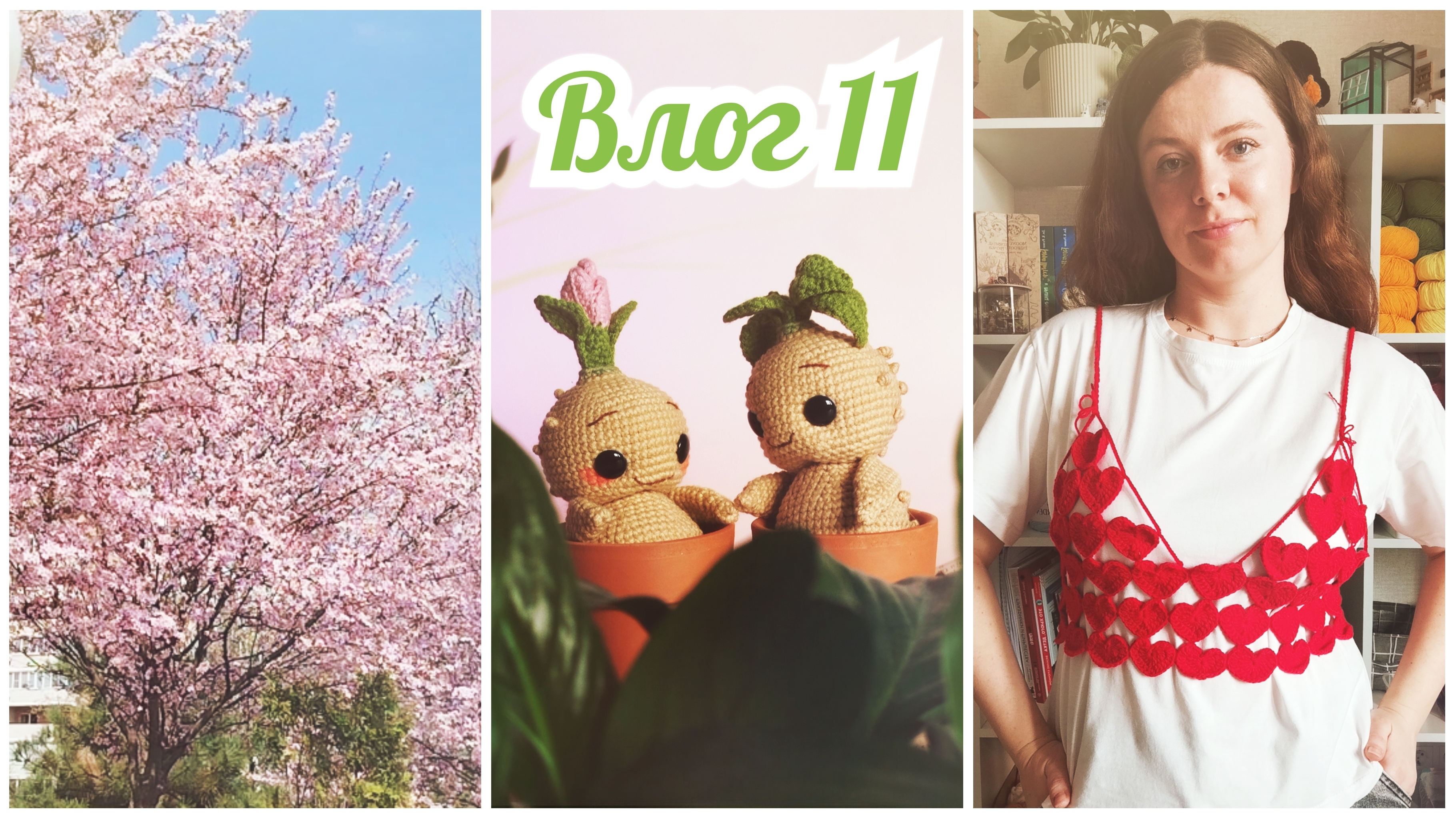 ✨ Влог 11 🌷 Создаю весеннее настроение 🌷#плечеваямания