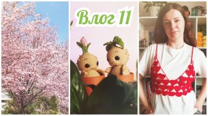 ✨ Влог 11 🌷 Создаю весеннее настроение 🌷#плечеваямания