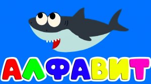 АЗБУКА Мультфильм - Развивающий мультик для детей - Учим Буквы от А до Я для малышей