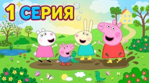 🐷 СВИНКА ПЕППА НОВЫЕ СЕРИИ 2026 🎉 ВСЕ СЕРИИ ПОДРЯД ЛУЧШИЕ МУЛЬТИКИ ДЛЯ ДЕТЕЙ / Синий трактор